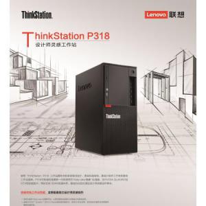 ThinkStation P318(i7/8G/1T/GTX1060)