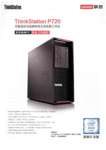 ThinkStation P720(2*S4110/128G/2256G/P2000)