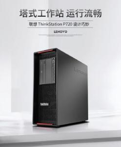 ThinkStation P720(2*S4110/128G/2256G/P2000)
